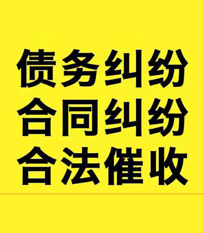 黎母山镇专业要账公司