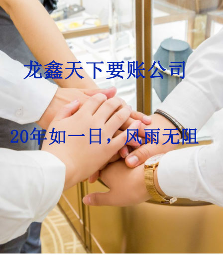 黎母山镇要账公司